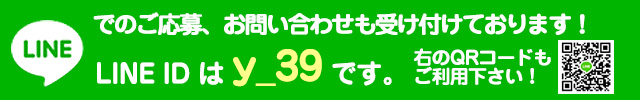 LINE求人好評受付中